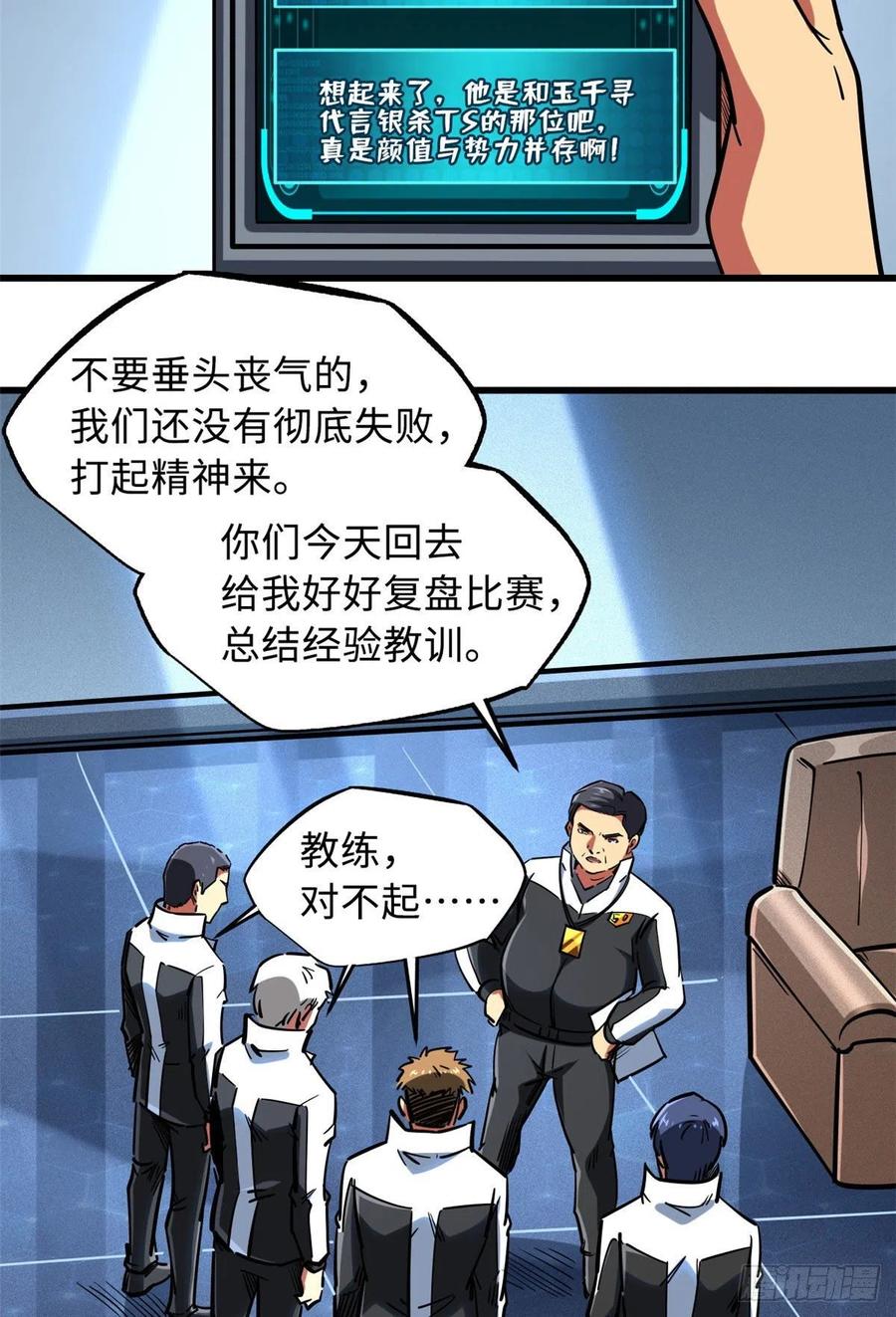 《超级神基因》79 皇帝的疯狂 第23页