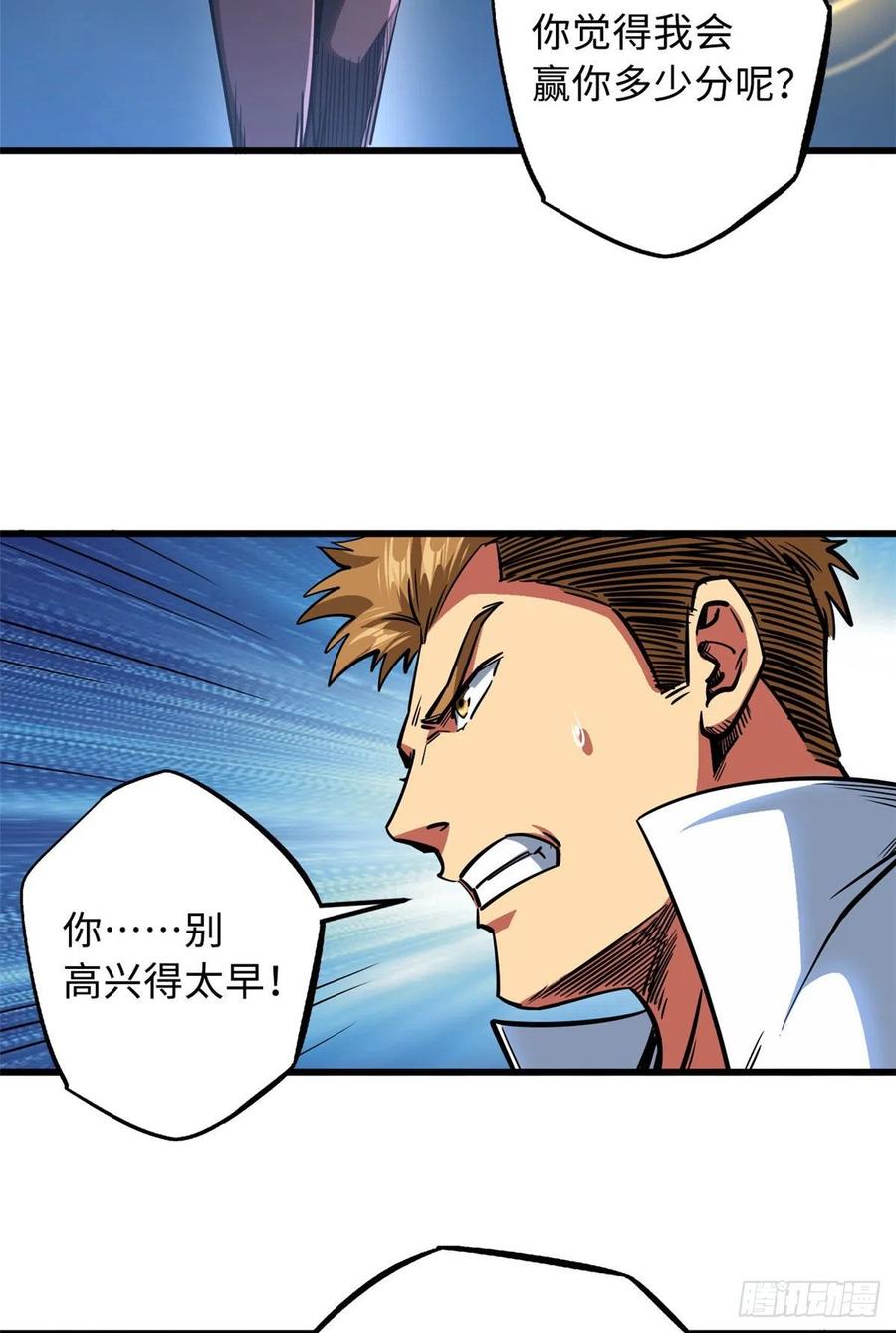 《超级神基因》79 皇帝的疯狂 第8页