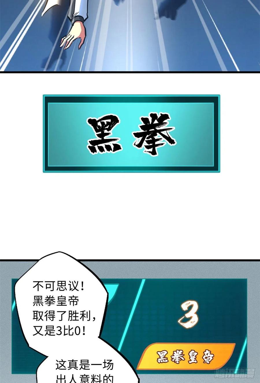 《超级神基因》79 皇帝的疯狂 第15页