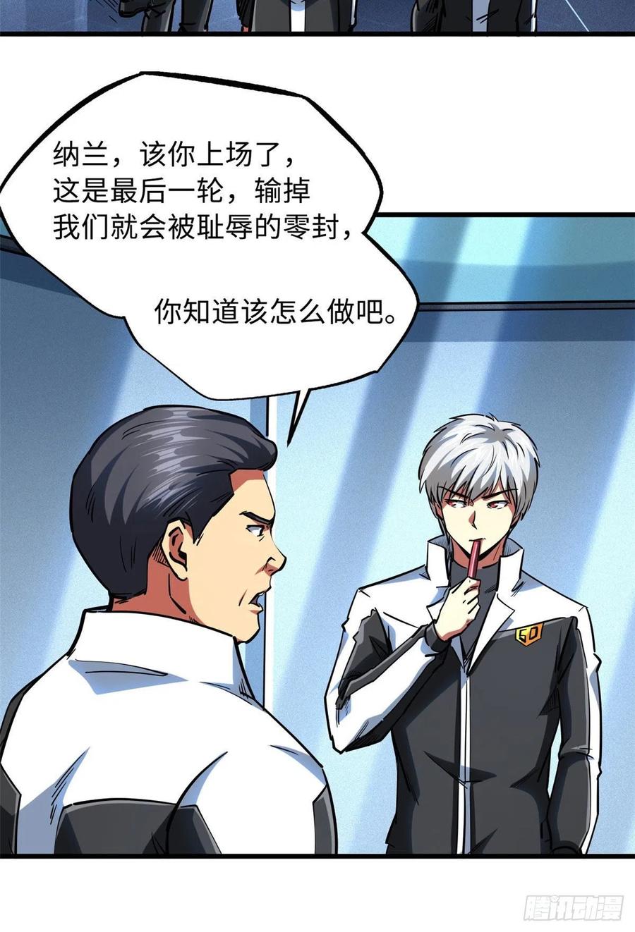 《超级神基因》79 皇帝的疯狂 第24页
