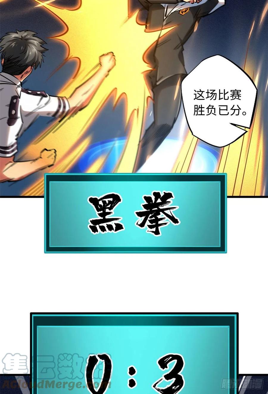 《超级神基因》79 皇帝的疯狂 第13页