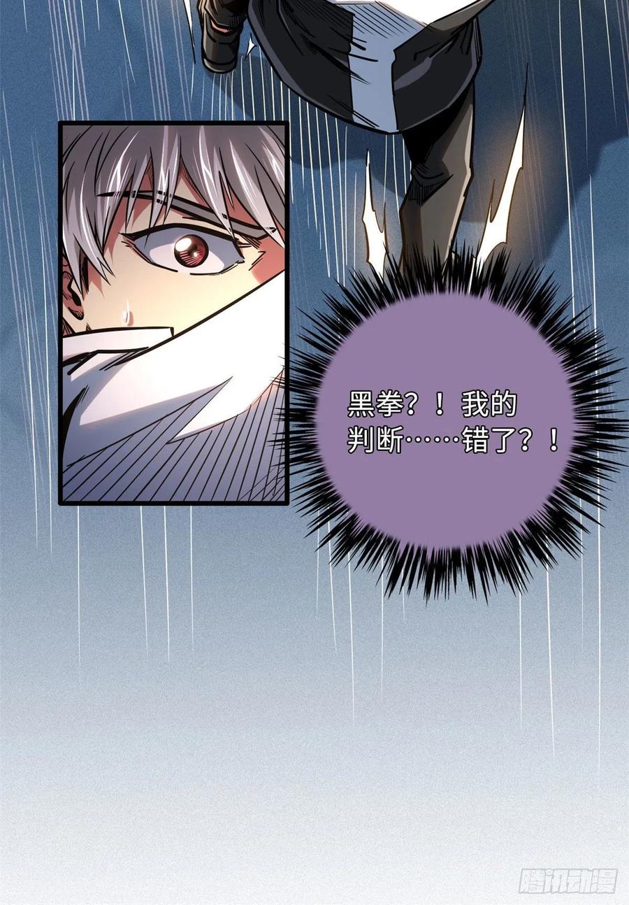 《超级神基因》79 皇帝的疯狂 第44页