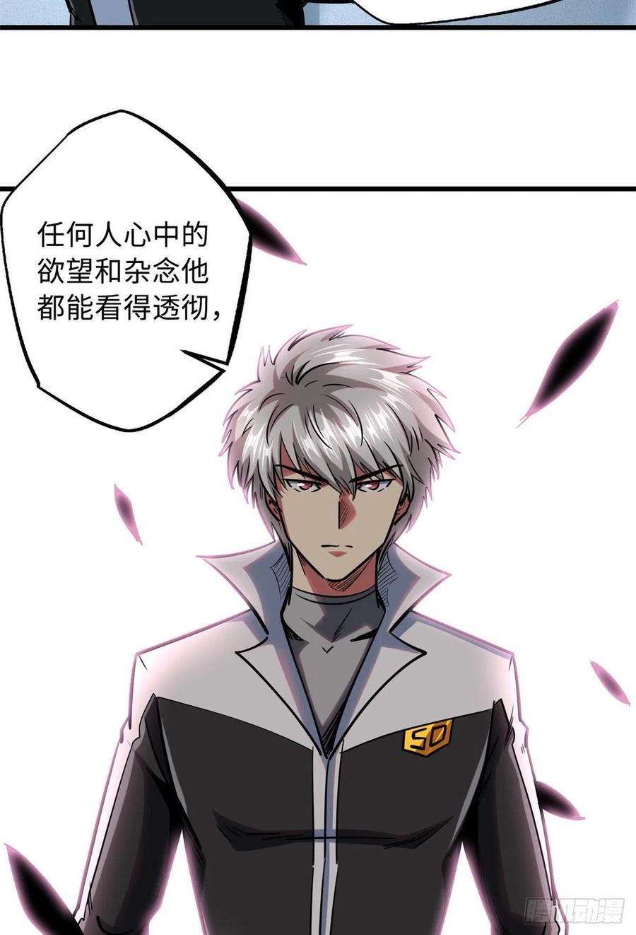 《超级神基因》79 皇帝的疯狂 第38页
