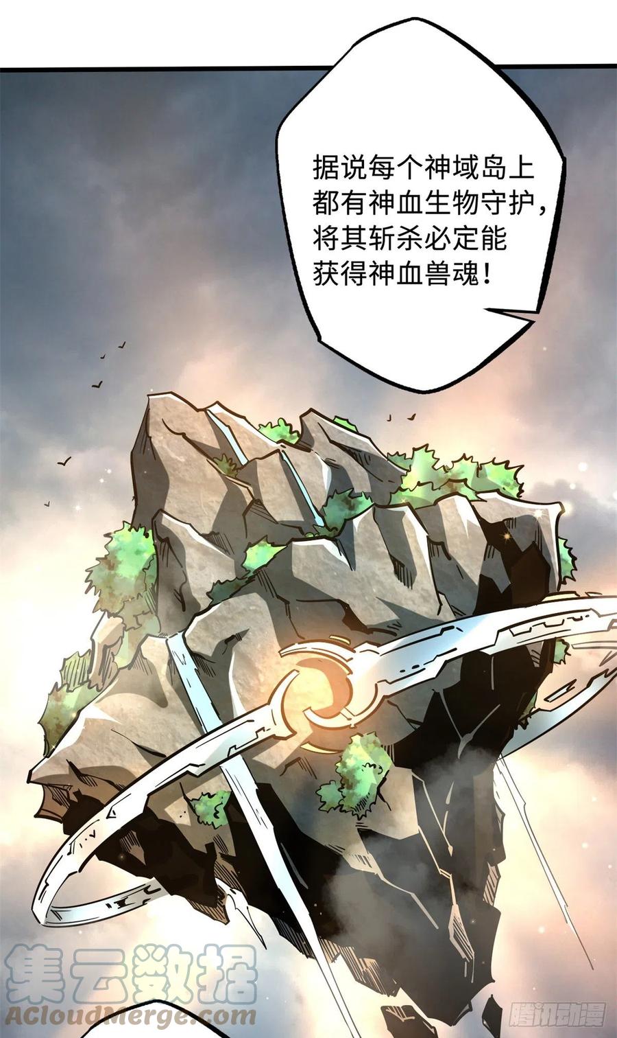 《超级神基因》80 神域岛 第37页