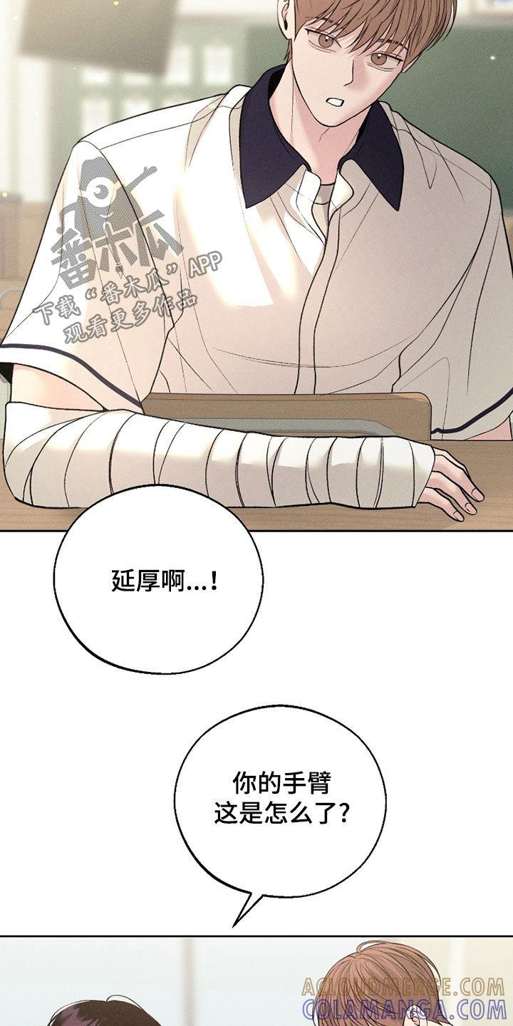 《我的救世主》第82章：【第二季】邀请 第23页