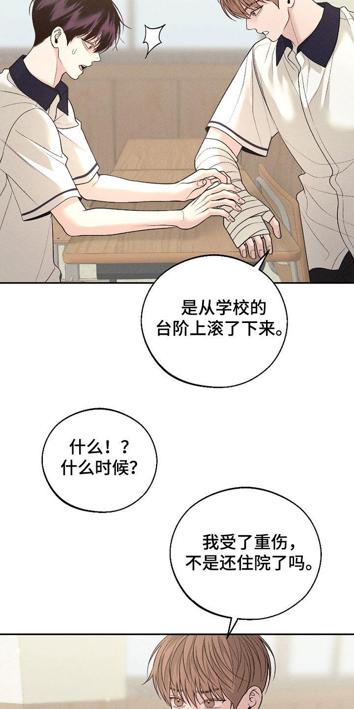 《我的救世主》第82章：【第二季】邀请 第24页