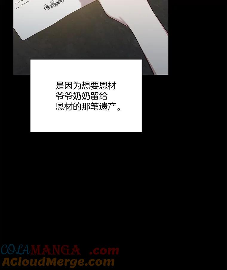 《网络小说出逃记》81.恩材的经历 第73页
