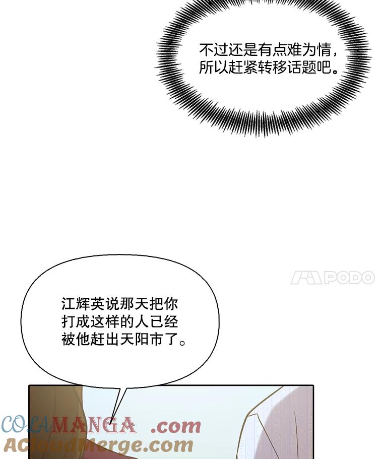 《网络小说出逃记》81.恩材的经历 第37页