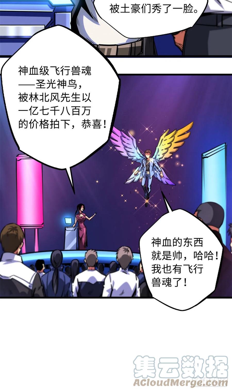 《超级神基因》80 神域岛 第29页