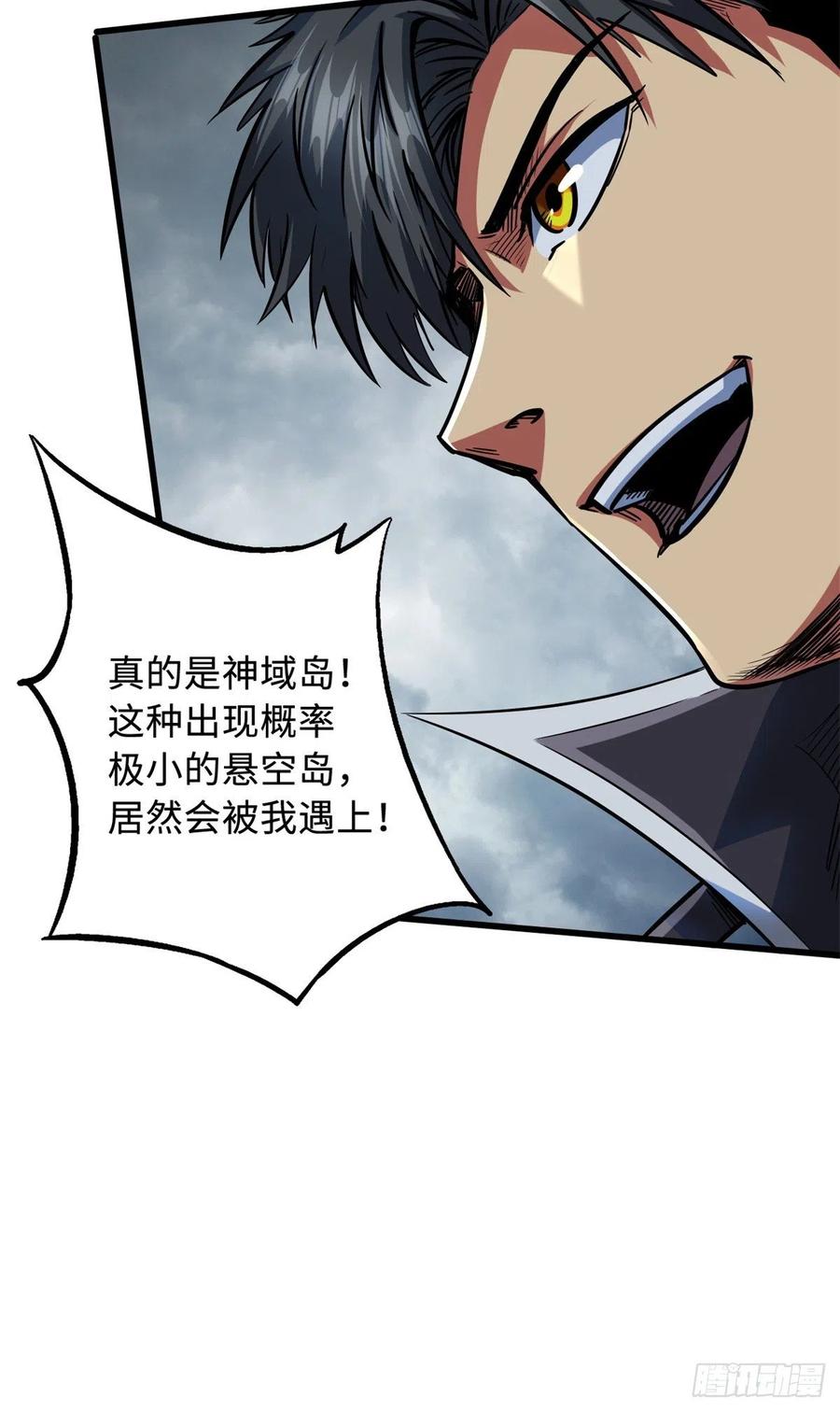 《超级神基因》80 神域岛 第36页