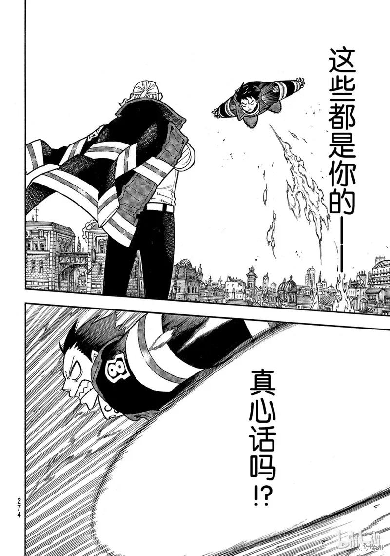《炎炎之消防队》第181话 第10页
