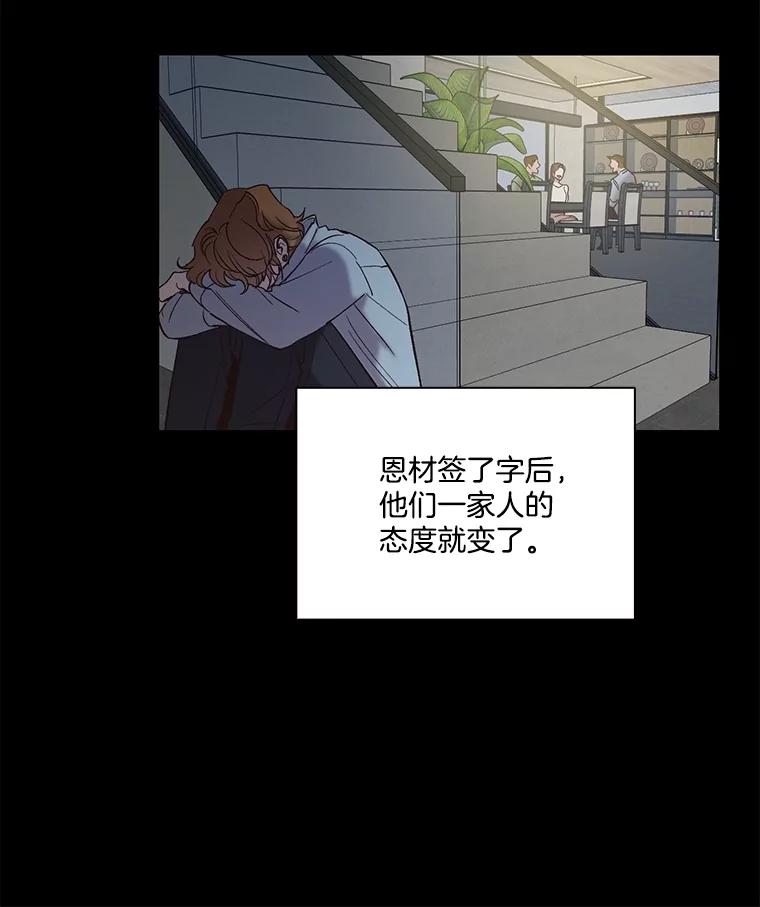 《网络小说出逃记》81.恩材的经历 第74页