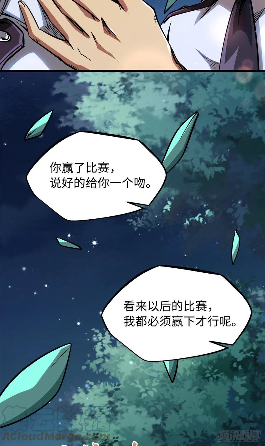 《超级神基因》80 神域岛 第19页