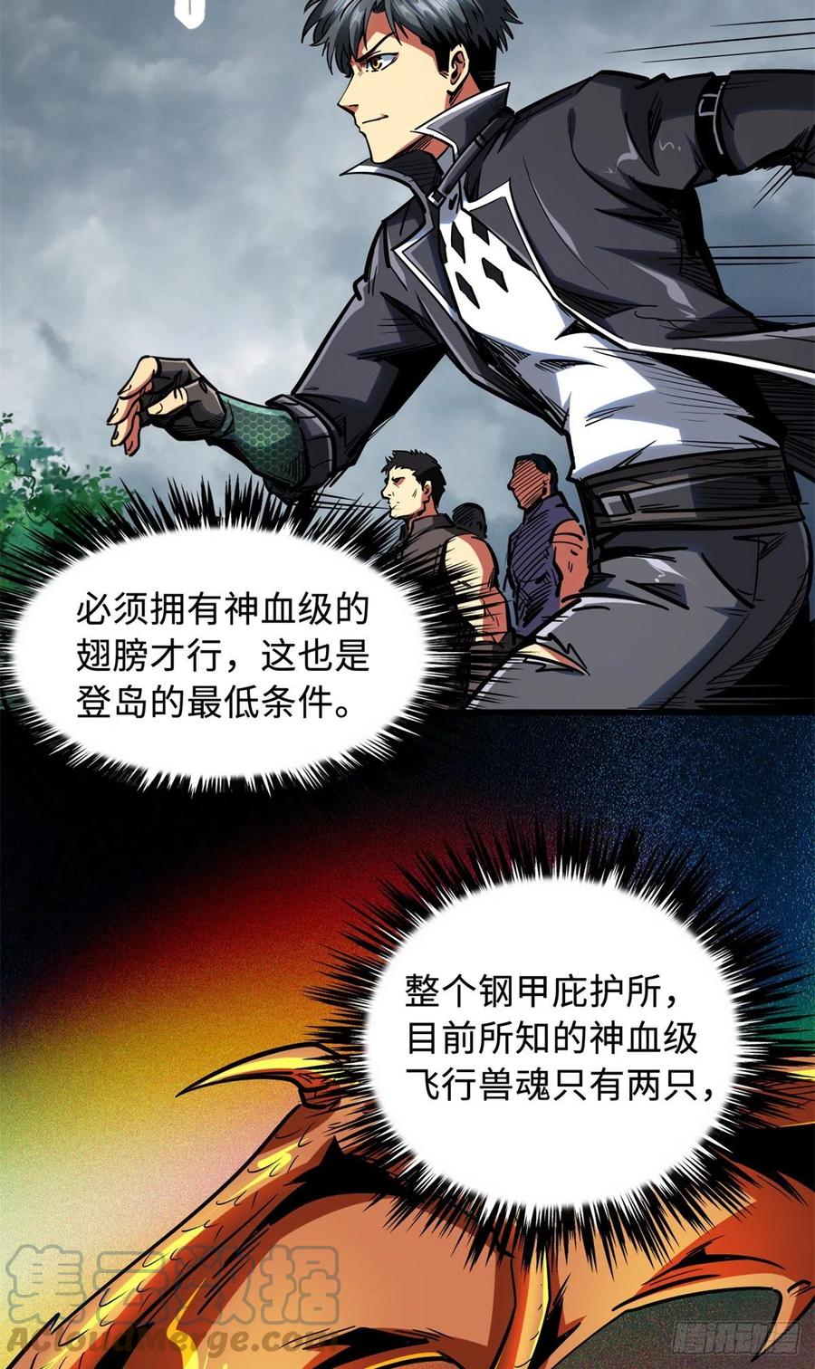 《超级神基因》80 神域岛 第39页