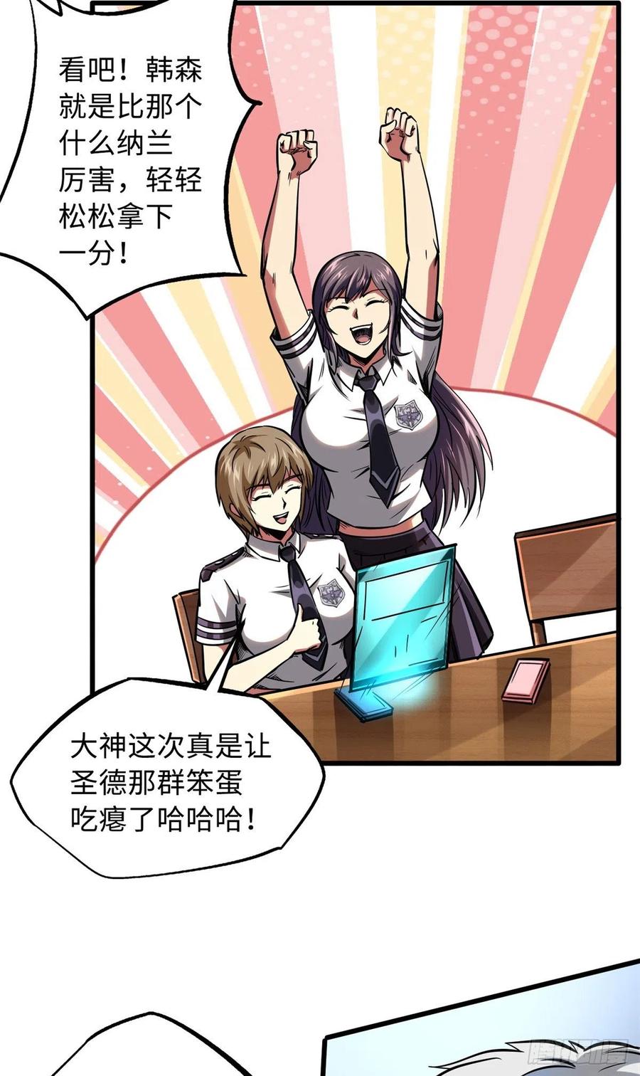 《超级神基因》80 神域岛 第4页