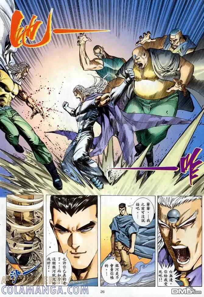 《武神》第90卷 第25页