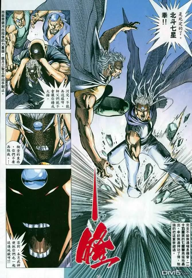 《武神》第90卷 第24页