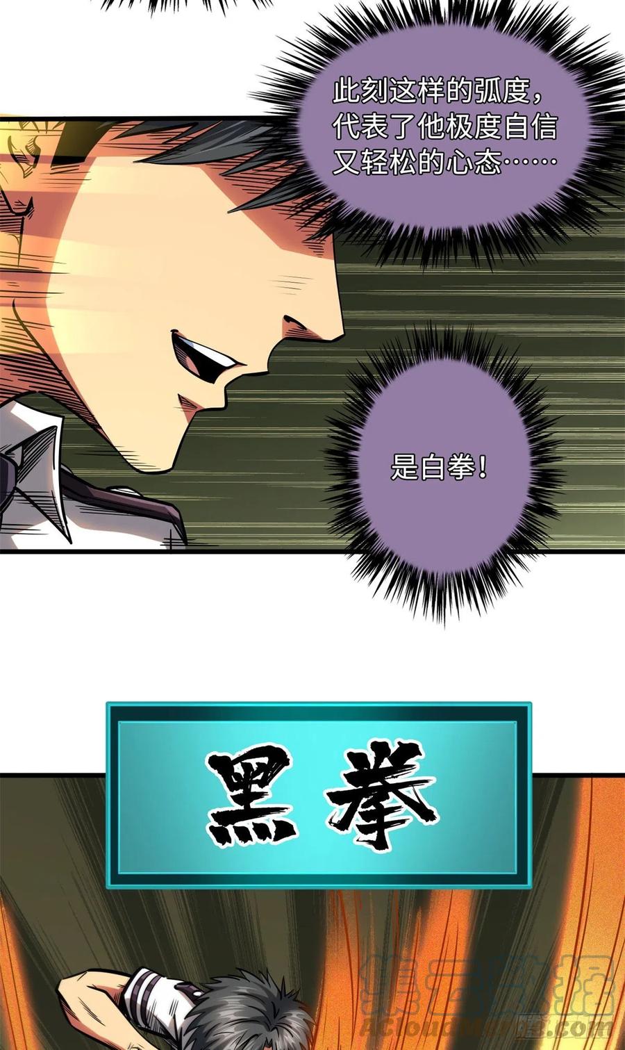 《超级神基因》80 神域岛 第7页