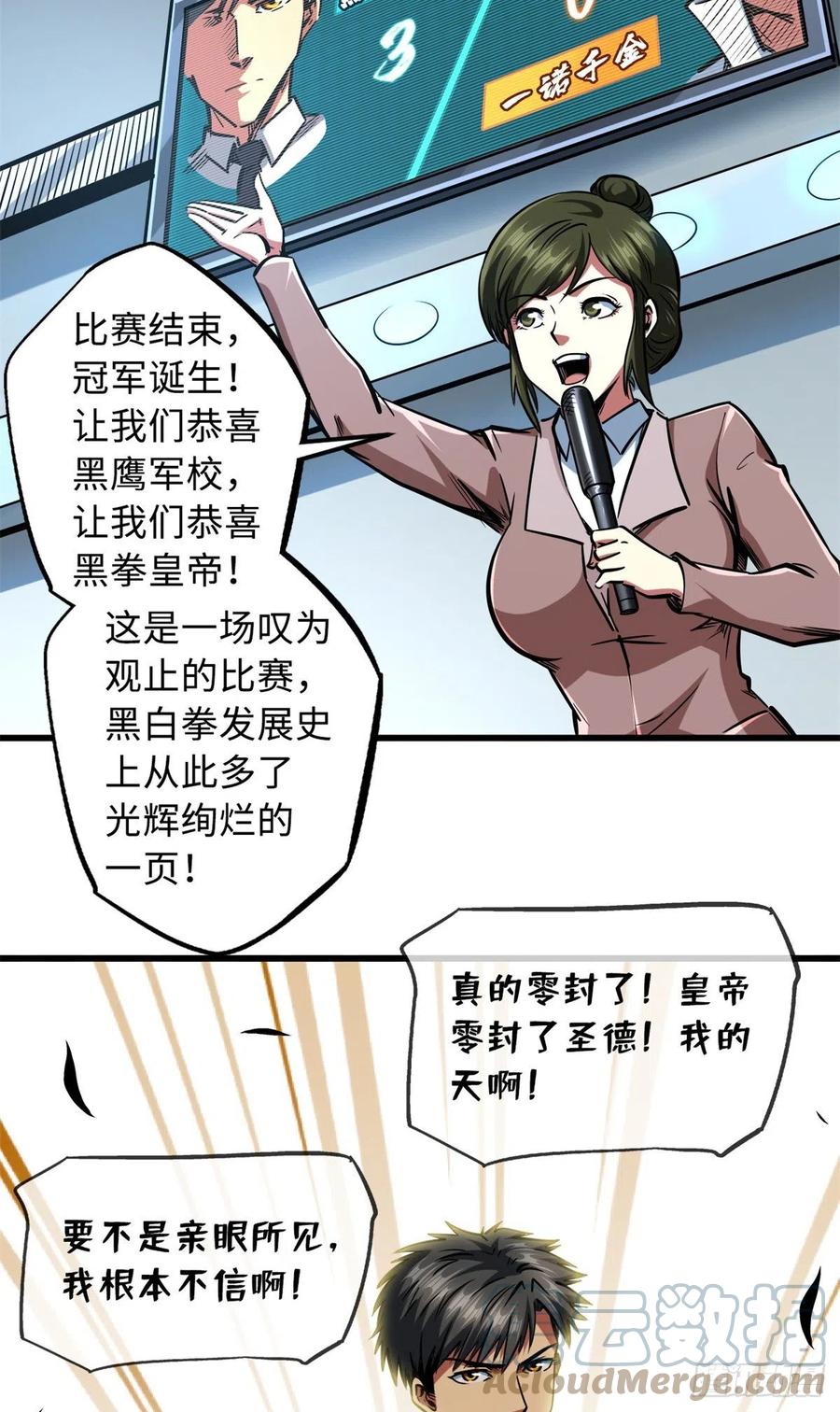 《超级神基因》80 神域岛 第13页