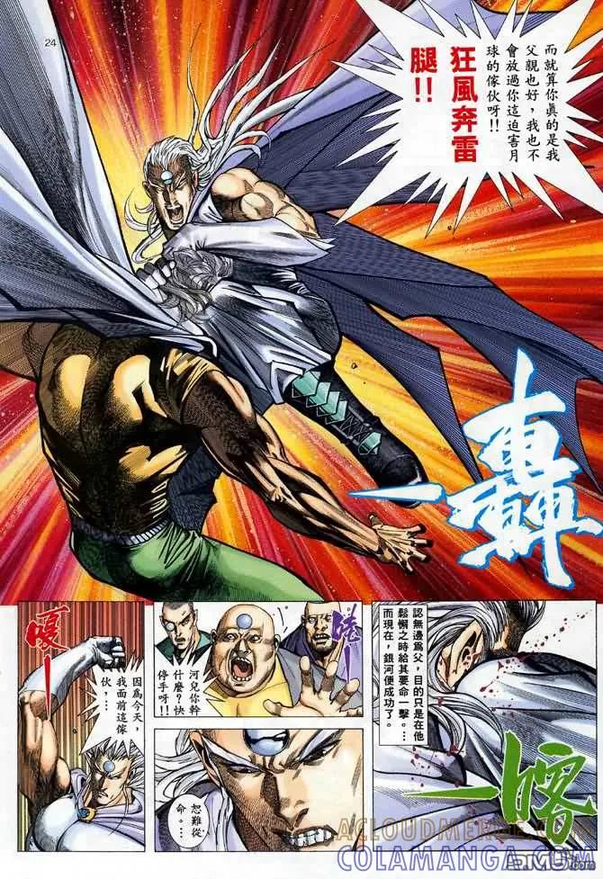 《武神》第90卷 第23页