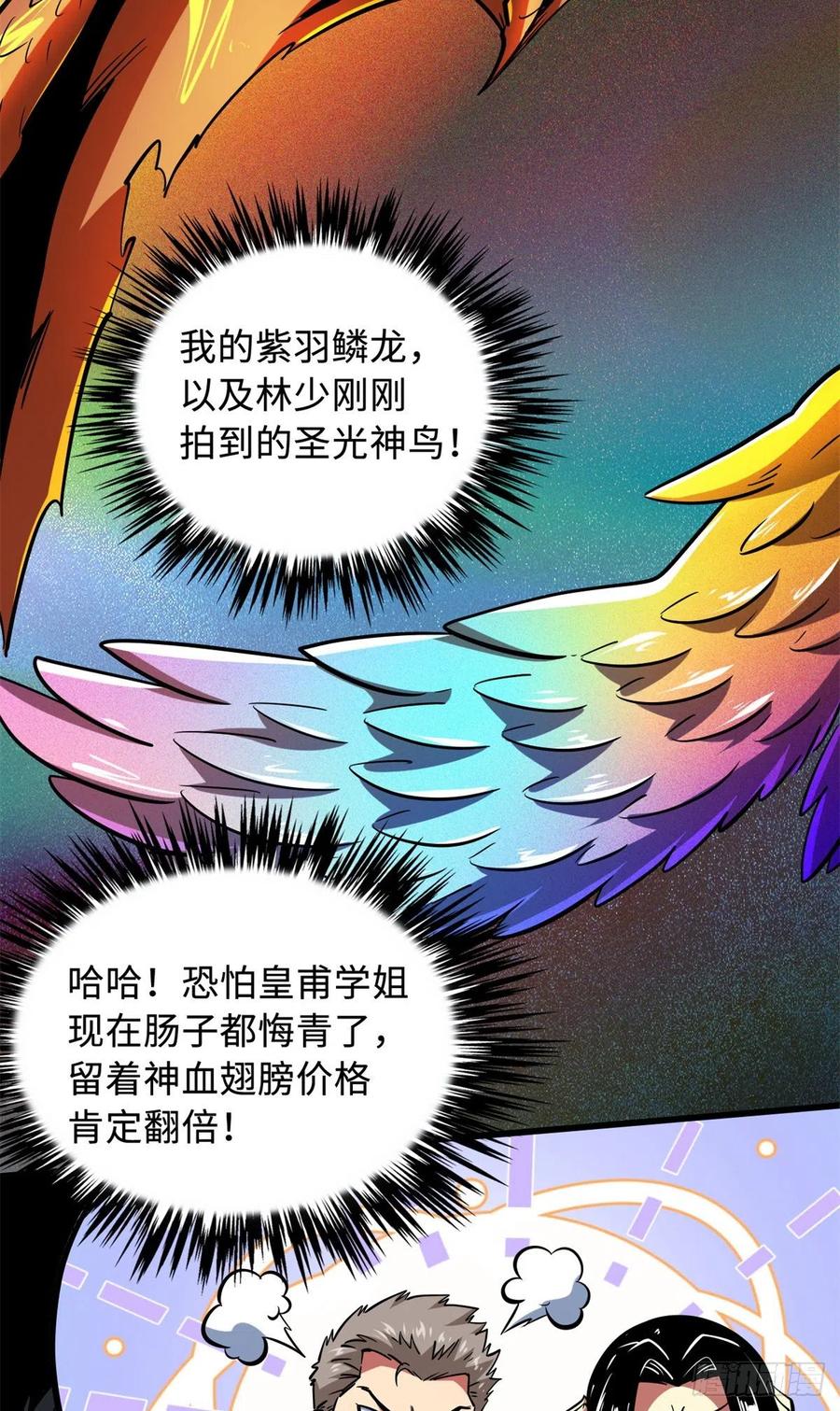 《超级神基因》80 神域岛 第40页