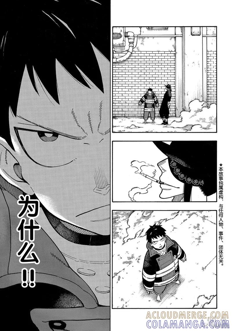《炎炎之消防队》第181话 第3页