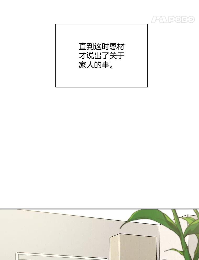 《网络小说出逃记》81.恩材的经历 第41页
