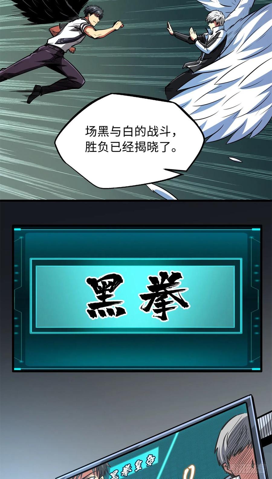 《超级神基因》80 神域岛 第12页