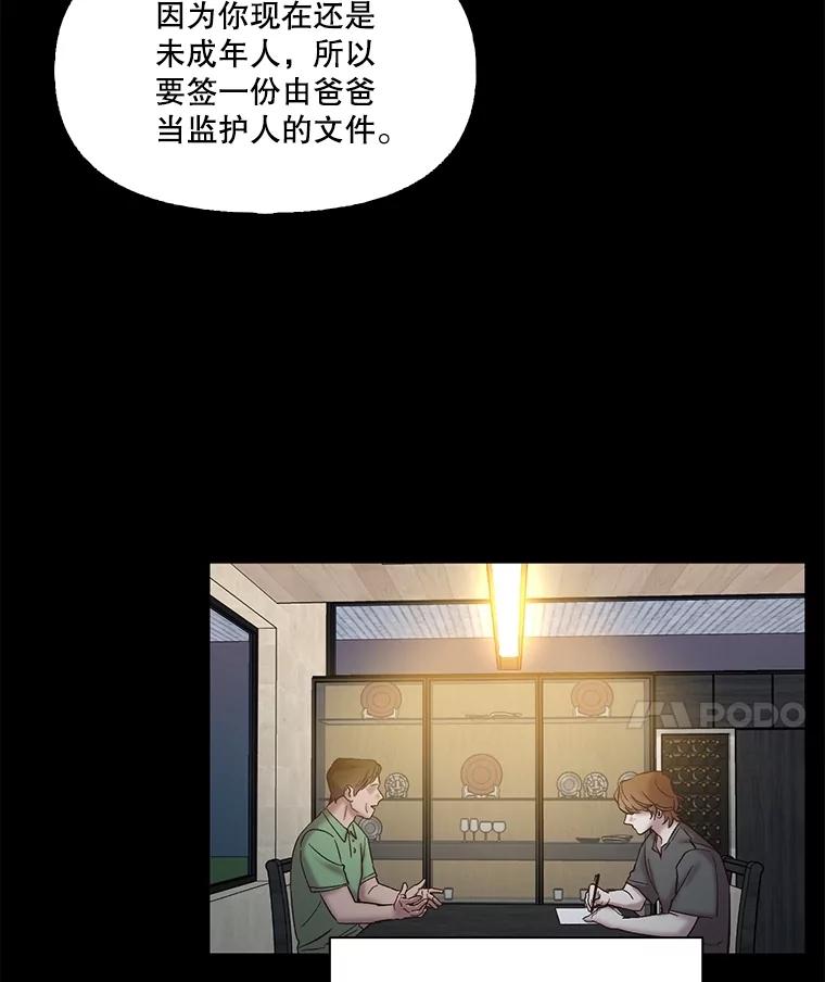 《网络小说出逃记》81.恩材的经历 第71页