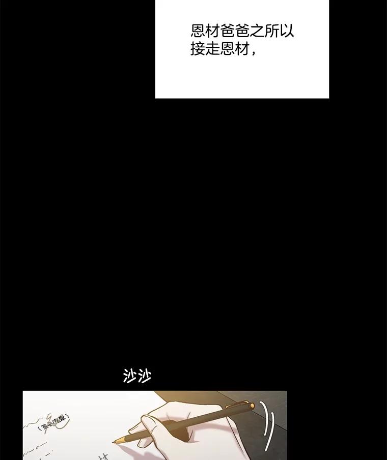 《网络小说出逃记》81.恩材的经历 第72页