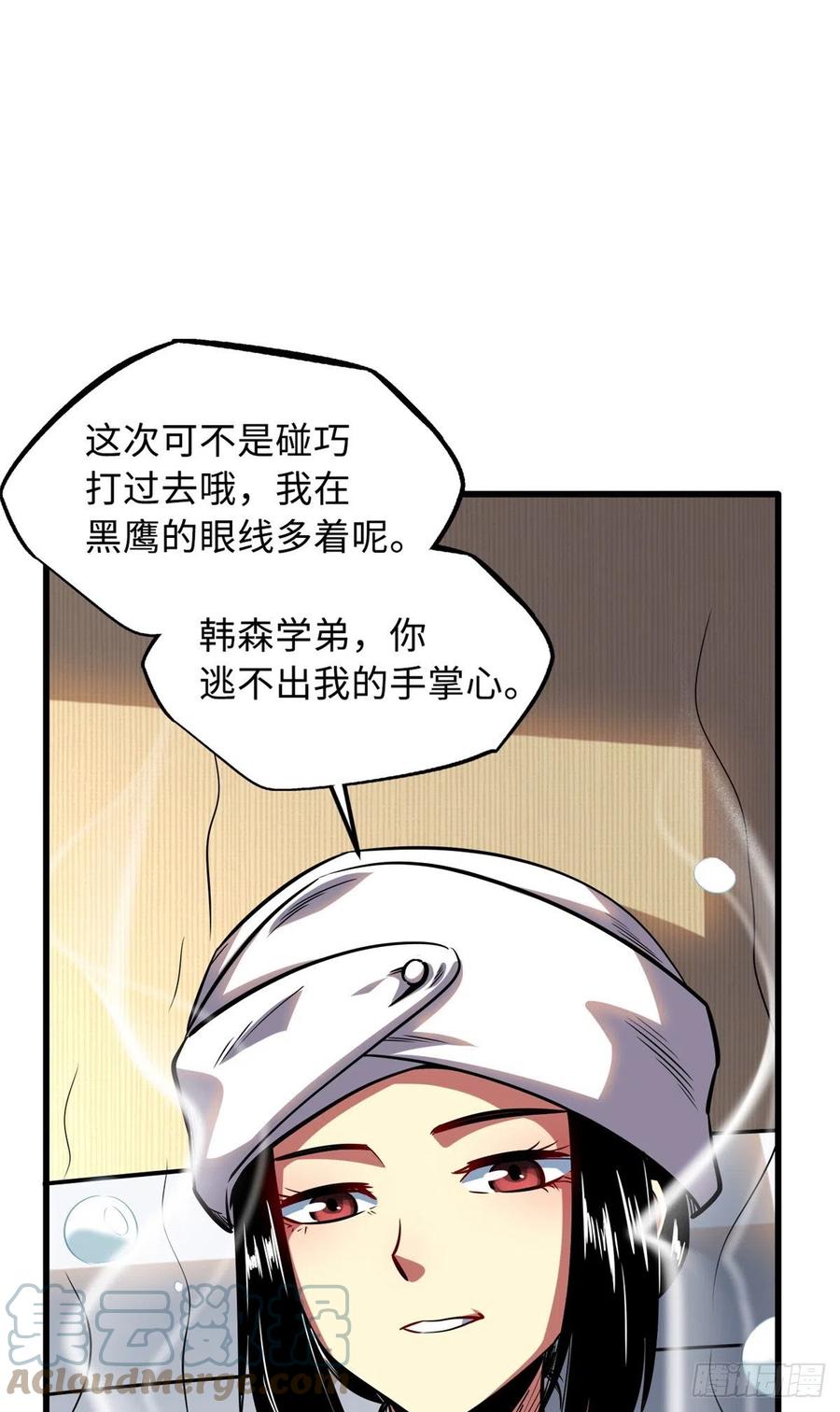 《超级神基因》80 神域岛 第25页