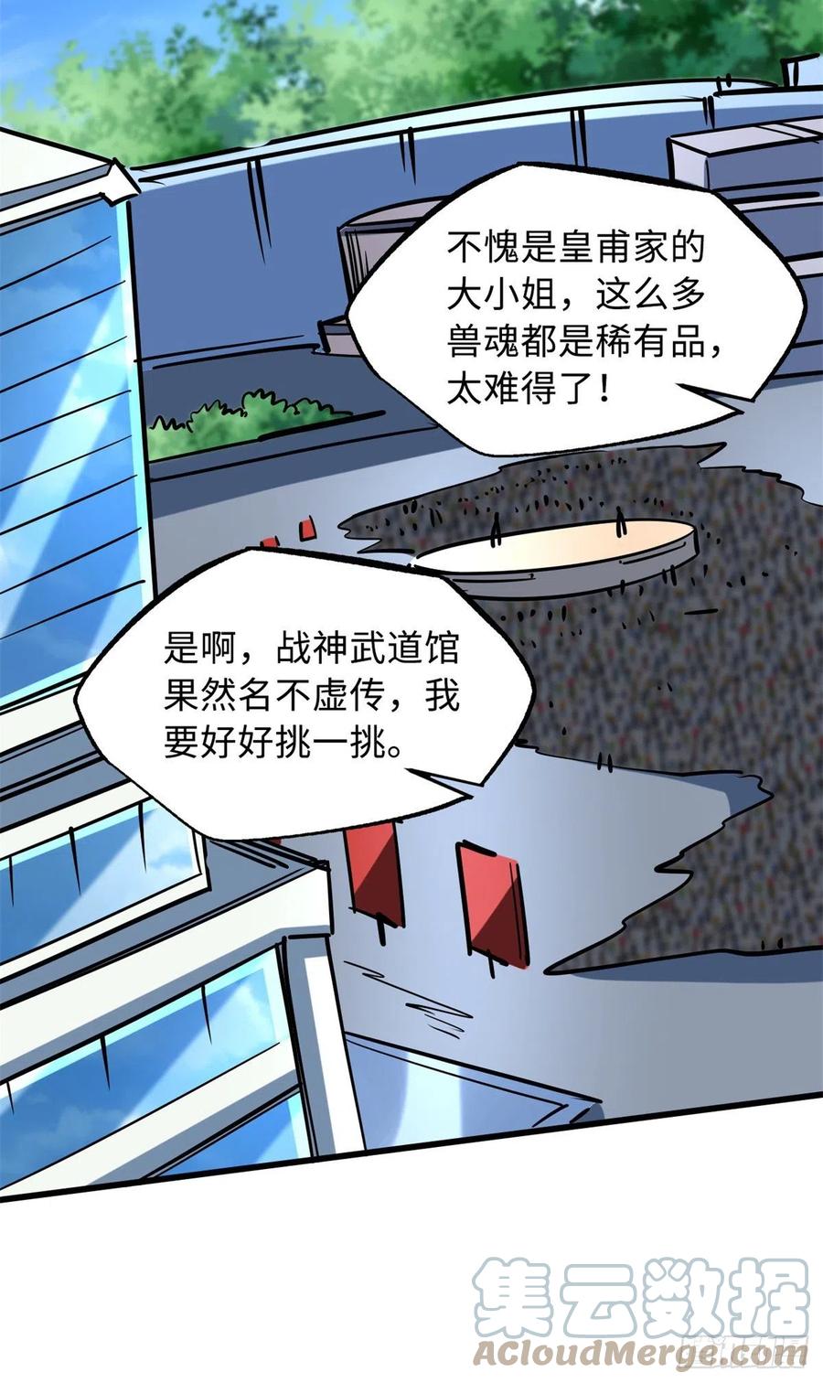 《超级神基因》80 神域岛 第27页