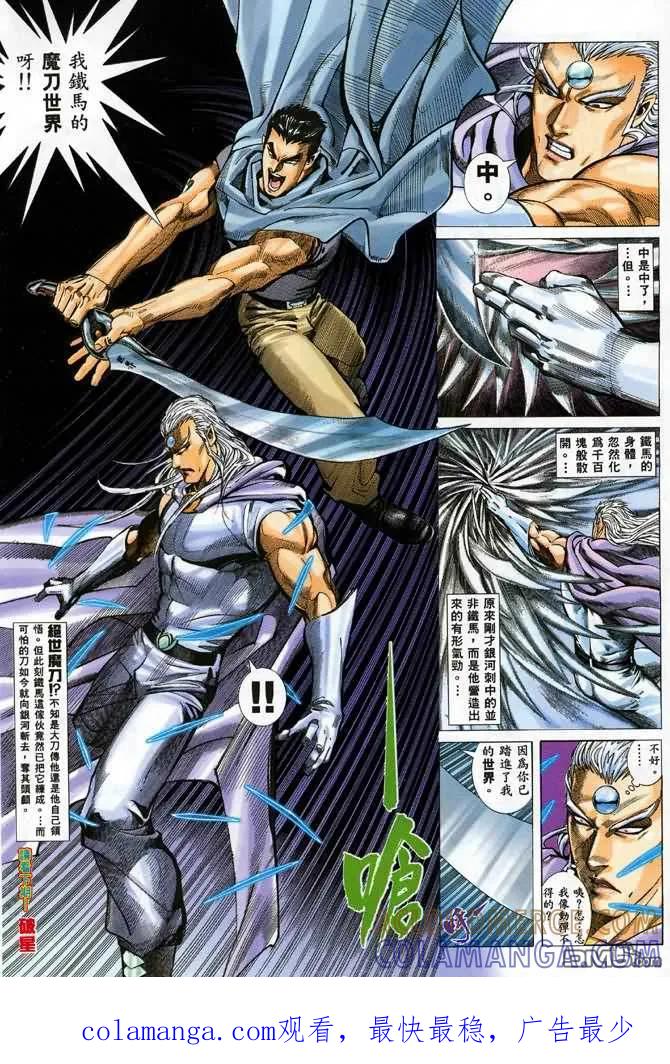 《武神》第90卷 第29页