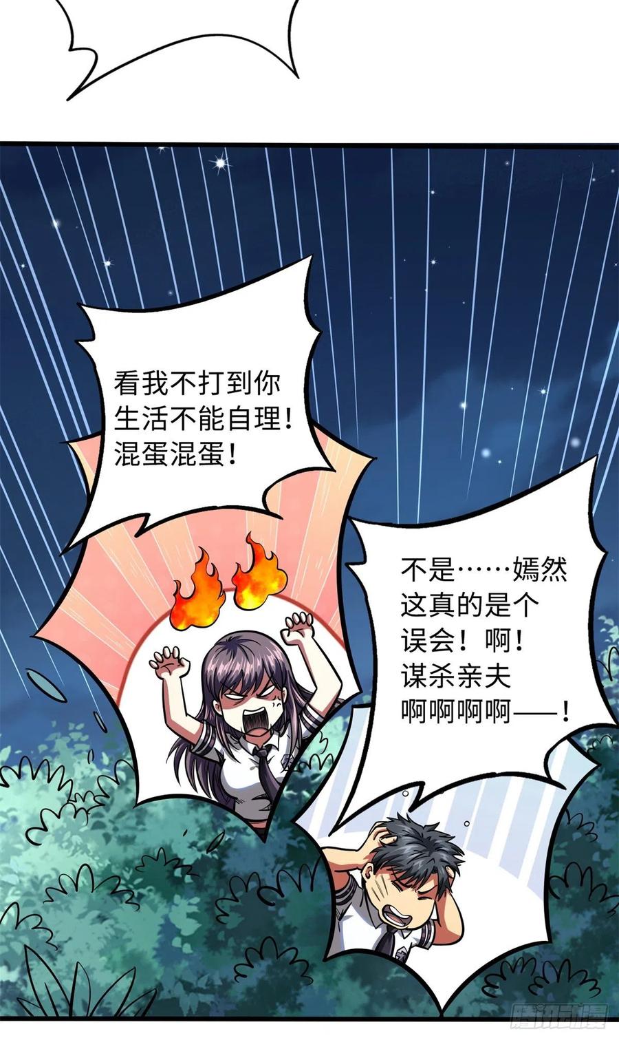 《超级神基因》80 神域岛 第24页