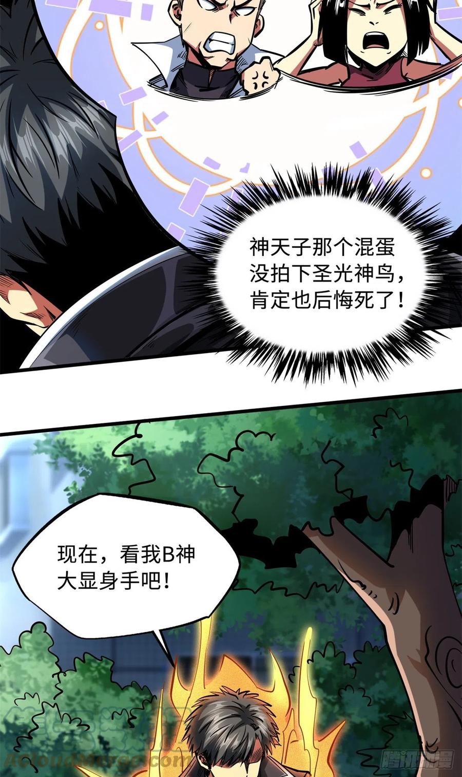 《超级神基因》80 神域岛 第41页