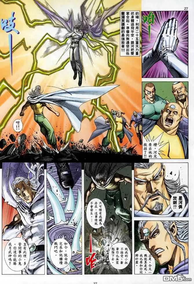 《武神》第90卷 第26页