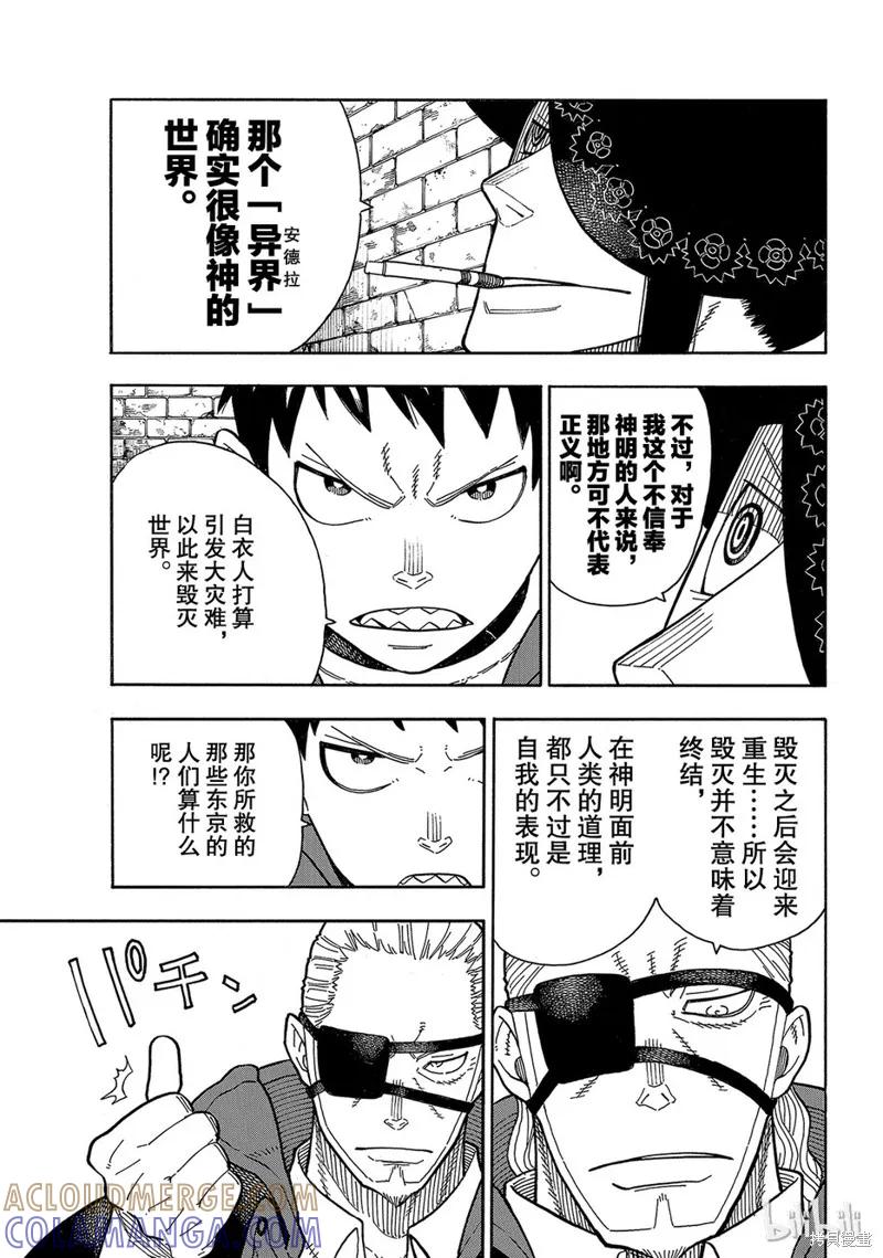 《炎炎之消防队》第181话 第7页