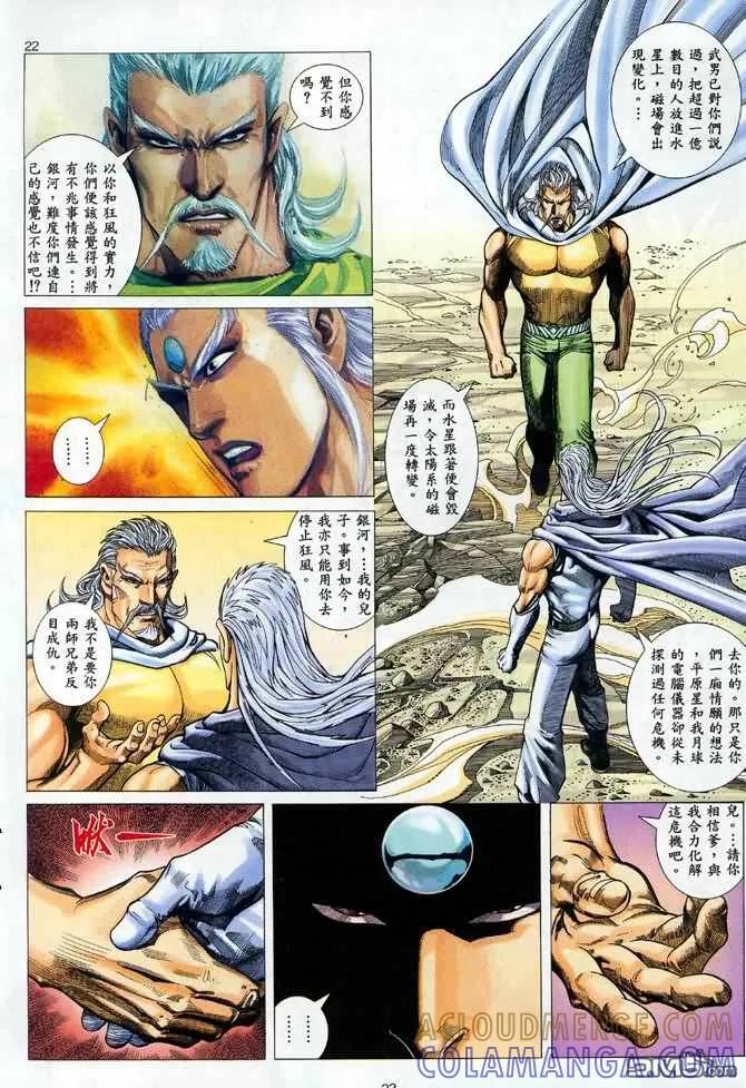《武神》第90卷 第21页