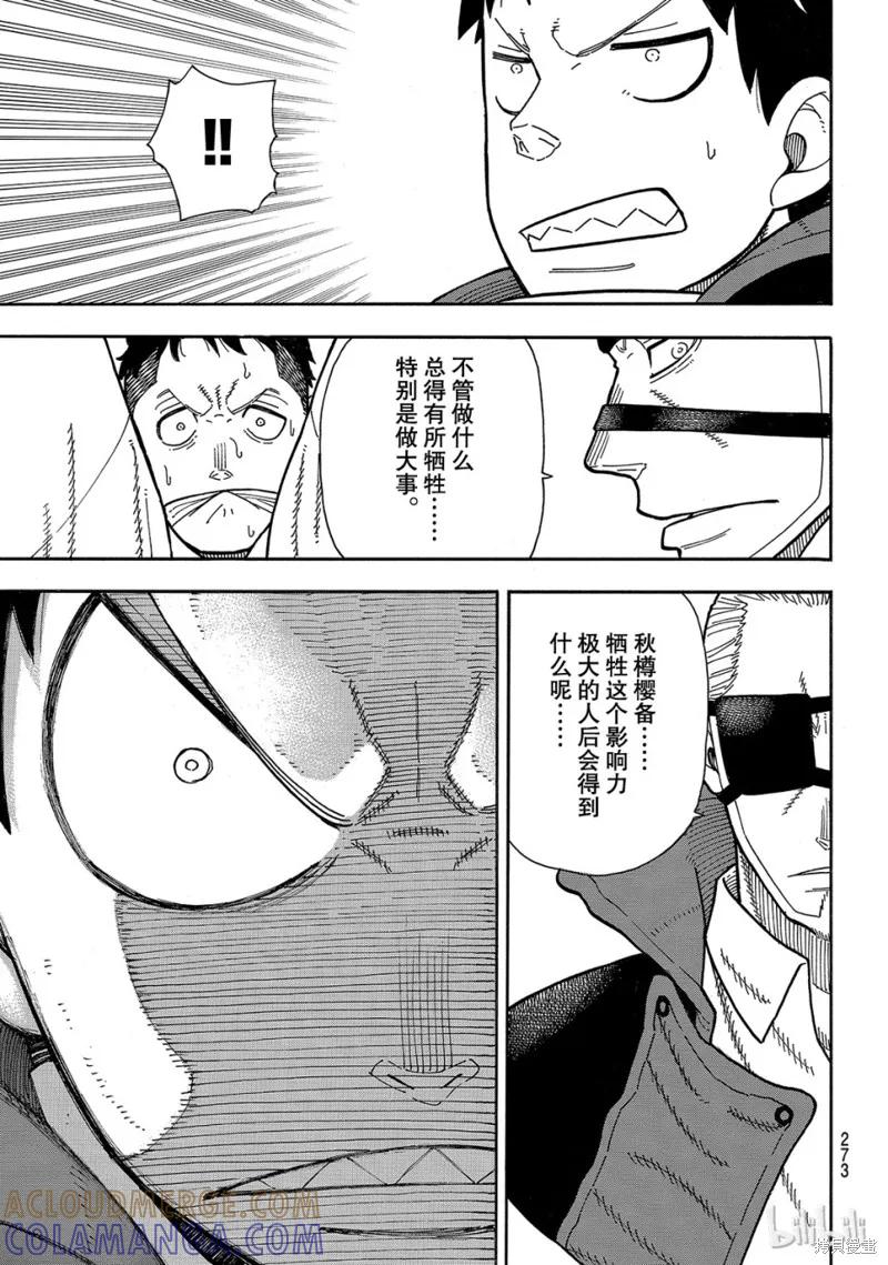 《炎炎之消防队》第181话 第9页