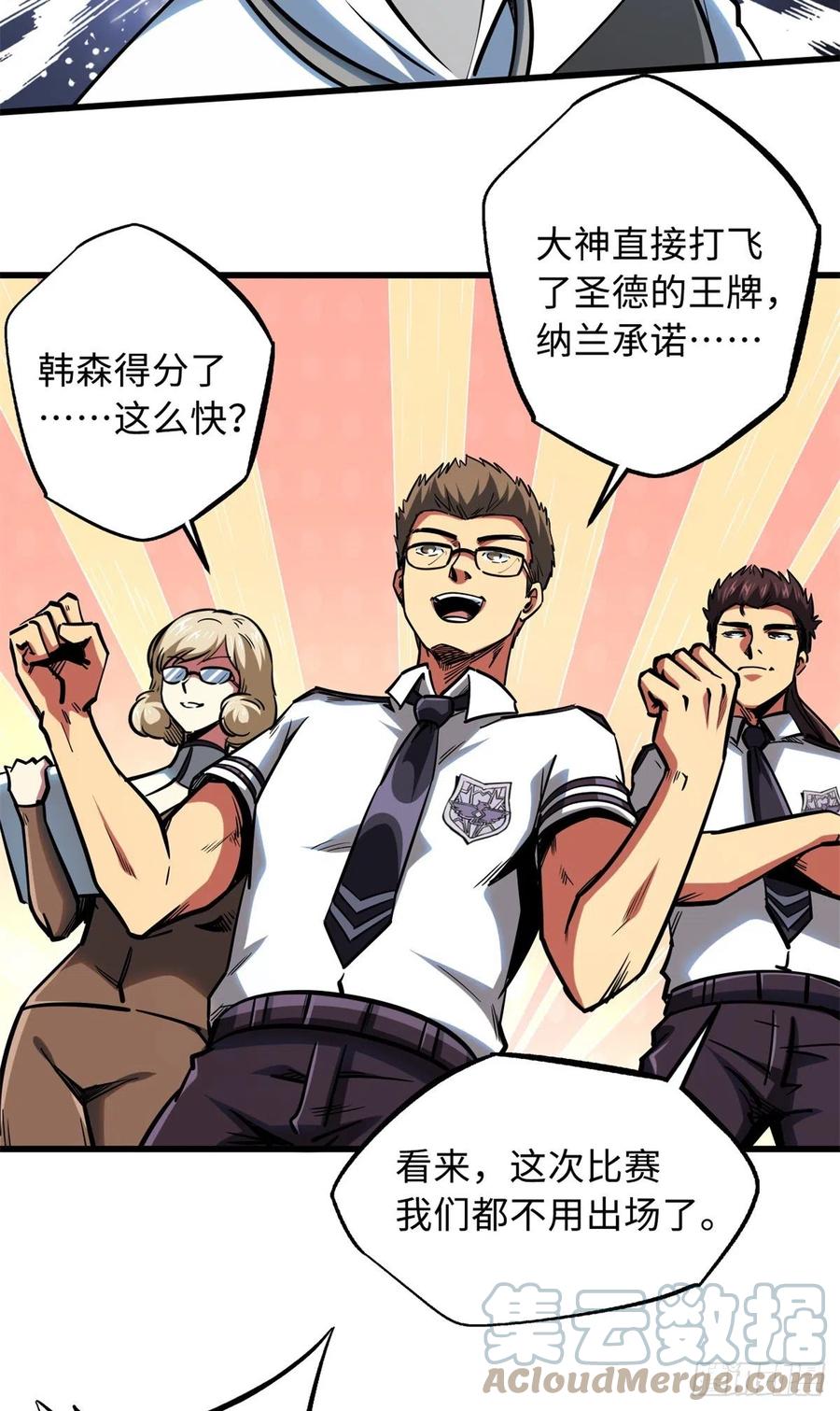 《超级神基因》80 神域岛 第3页