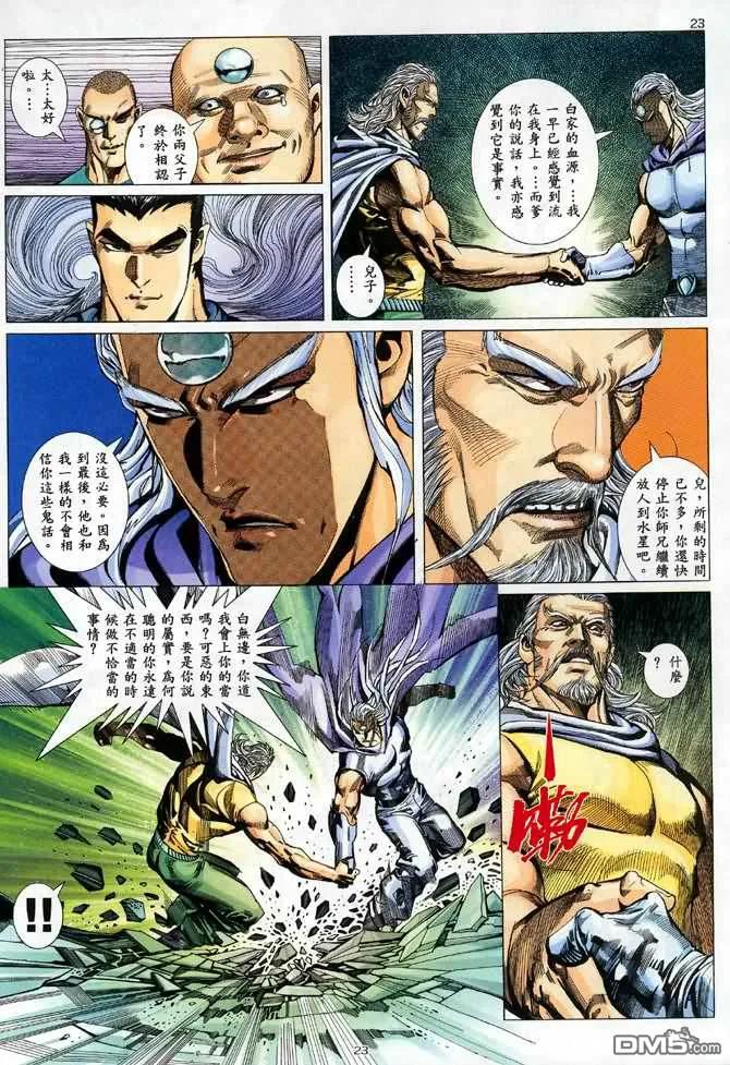 《武神》第90卷 第22页