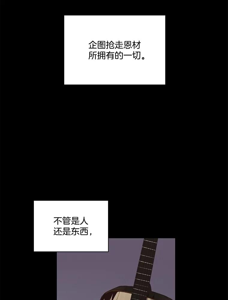 《网络小说出逃记》81.恩材的经历 第66页