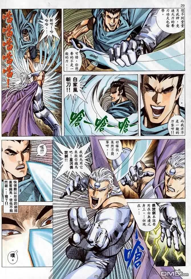《武神》第90卷 第28页