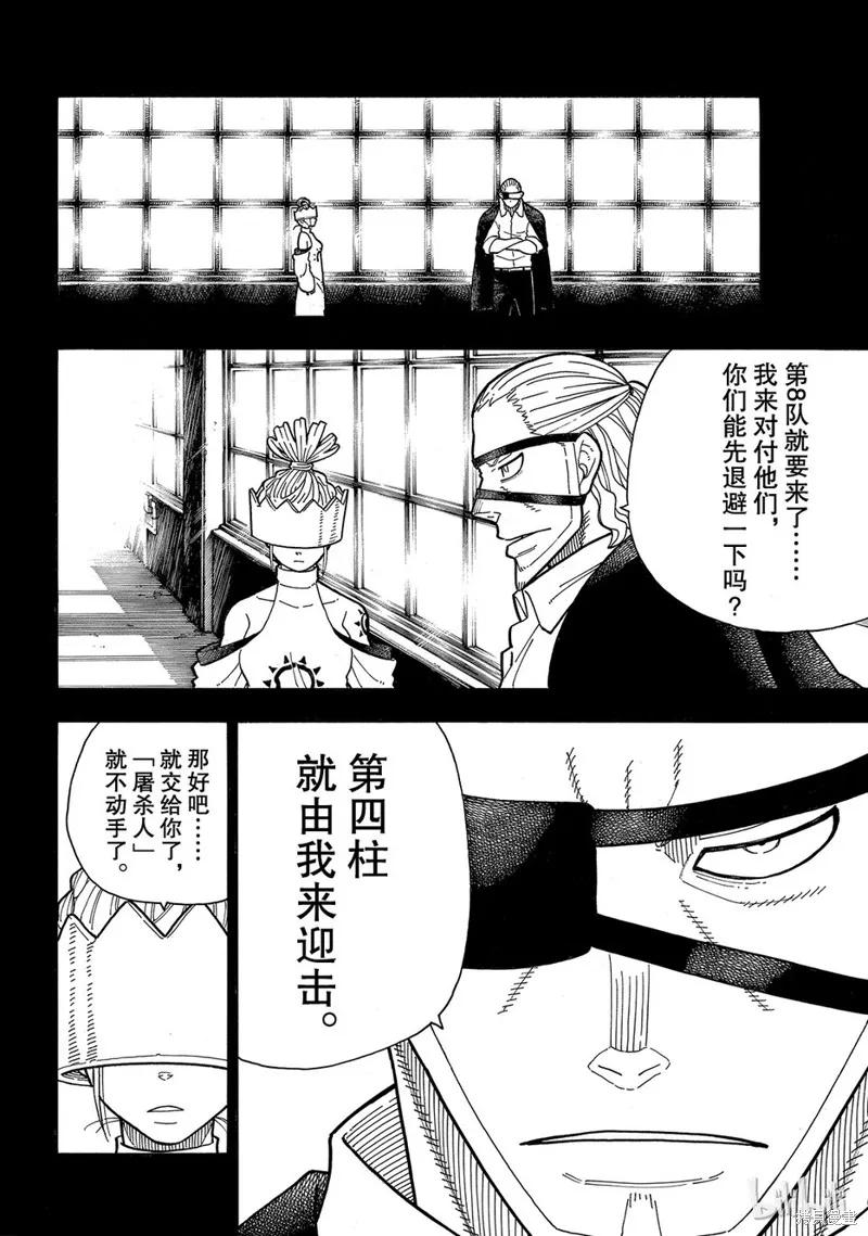 《炎炎之消防队》第181话 第2页