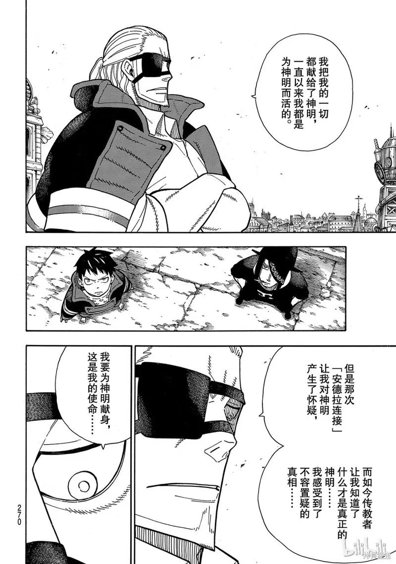 《炎炎之消防队》第181话 第6页