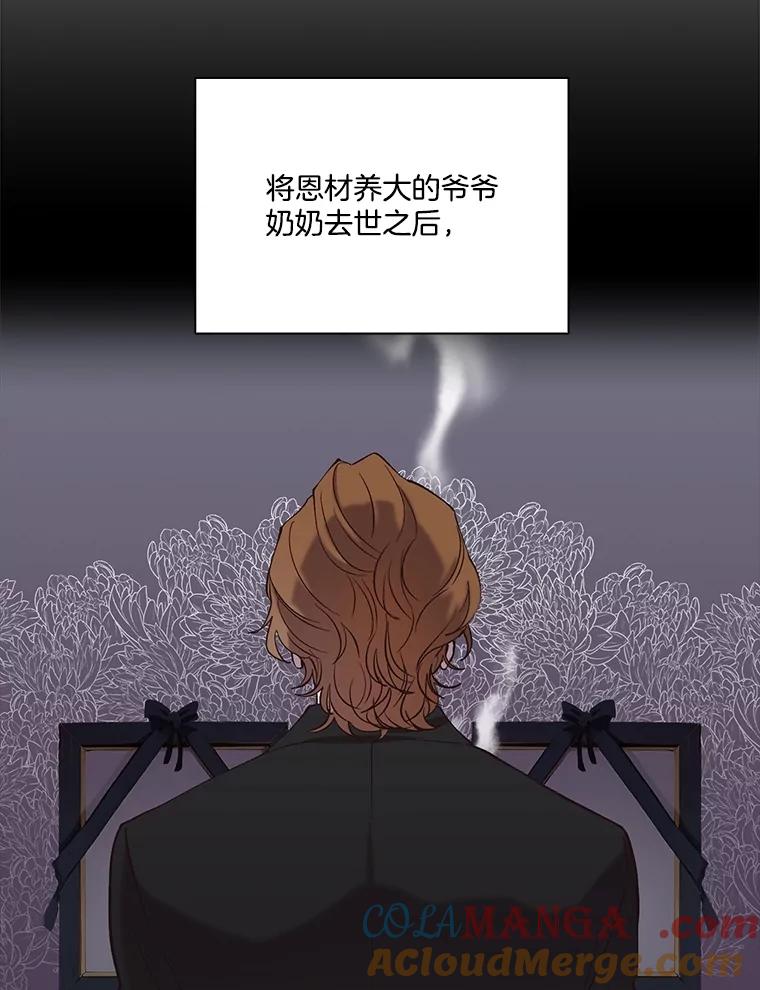 《网络小说出逃记》81.恩材的经历 第43页