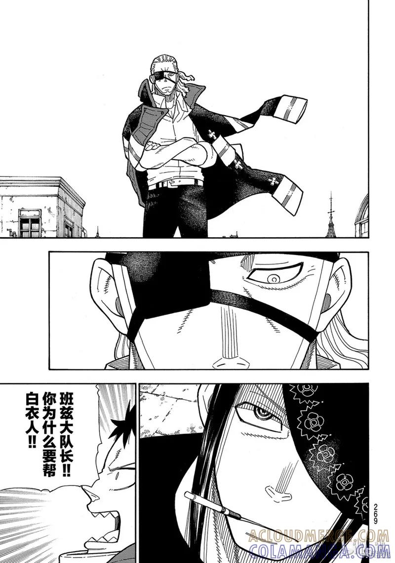 《炎炎之消防队》第181话 第5页
