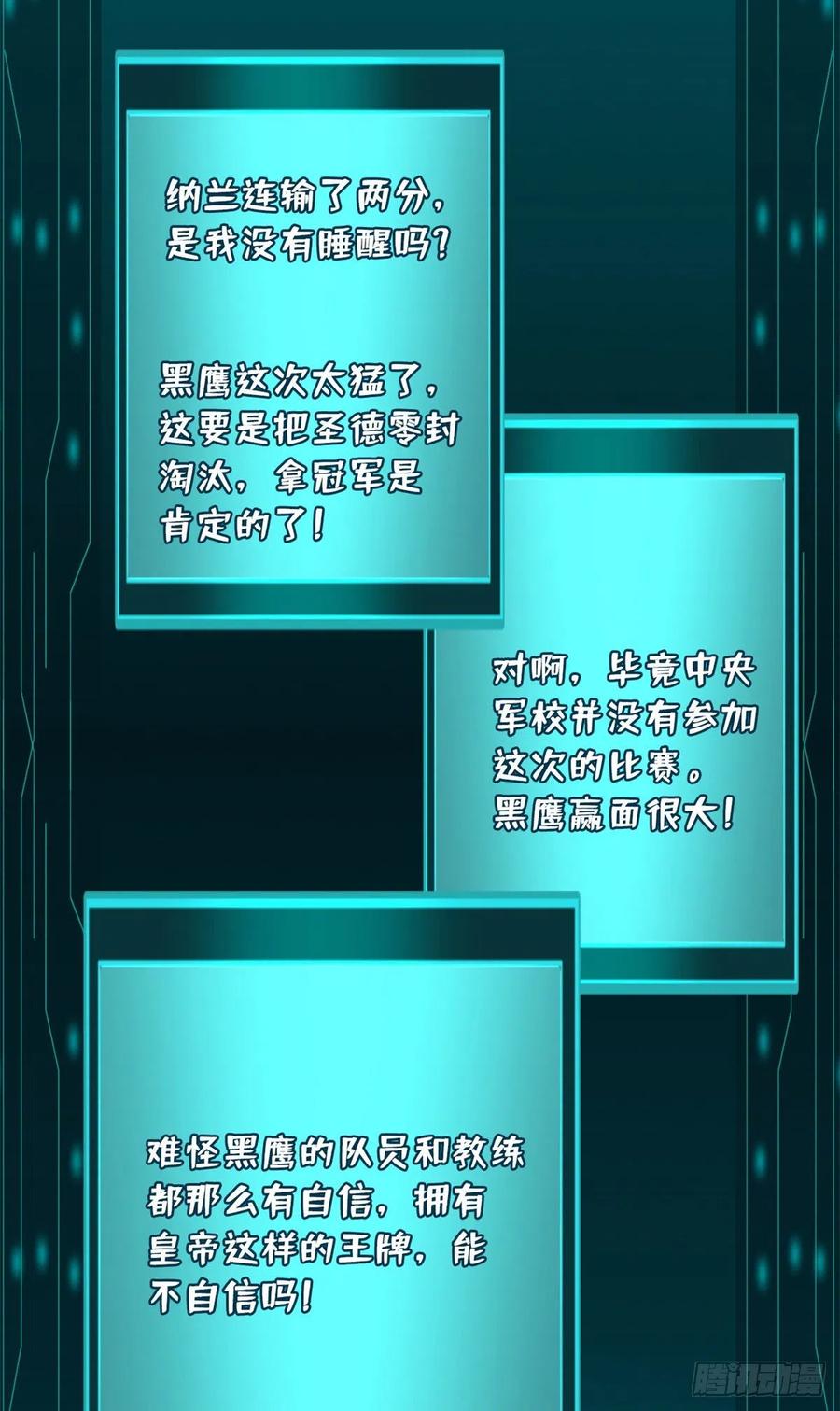 《超级神基因》80 神域岛 第10页