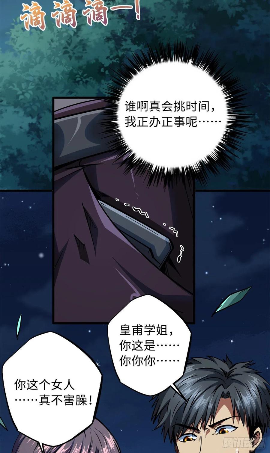 《超级神基因》80 神域岛 第20页