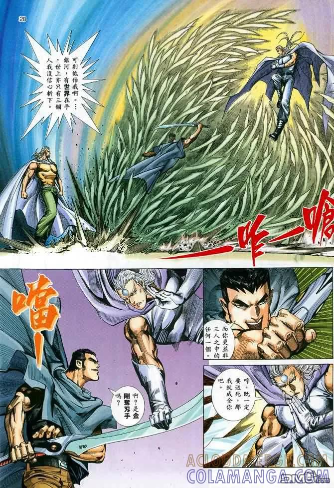《武神》第90卷 第27页